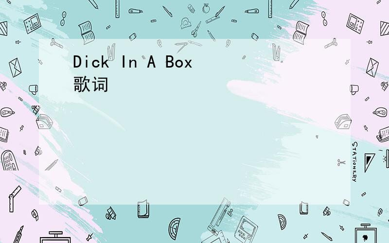 Dick In A Box 歌词