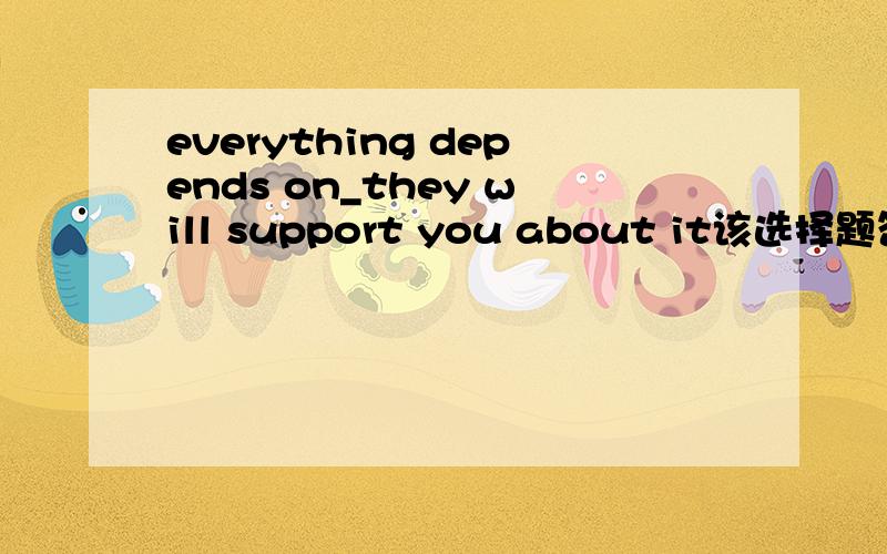 everything depends on_they will support you about it该选择题答案分析