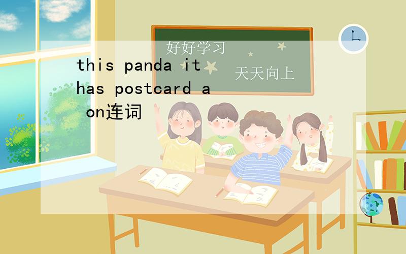 this panda it has postcard a on连词