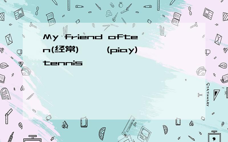 My friend often(经常)【 】(piay)tennis