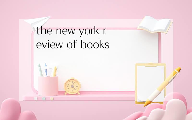 the new york review of books