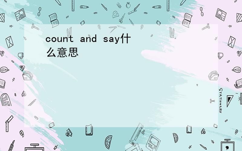 count and say什么意思