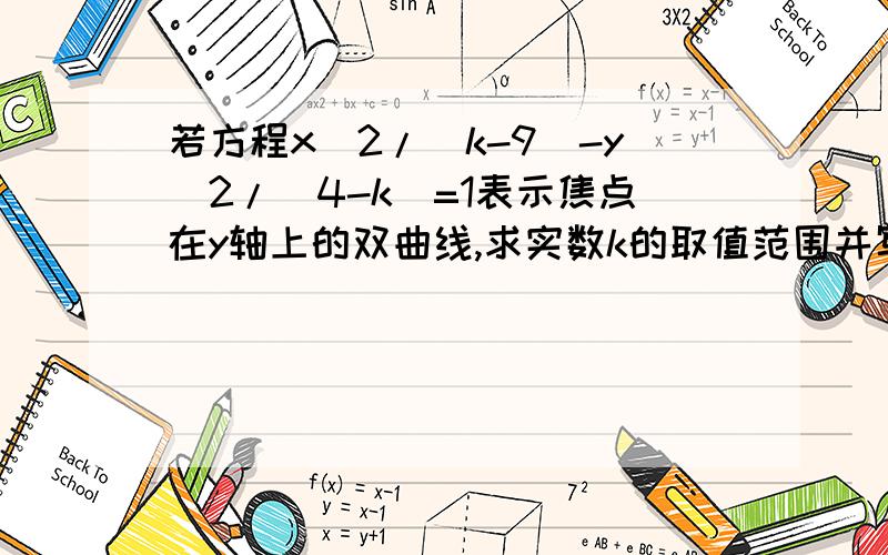 若方程x^2/(k-9)-y^2/(4-k)=1表示焦点在y轴上的双曲线,求实数k的取值范围并写出其焦点坐标