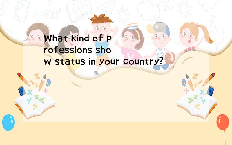 What kind of professions show status in your country?