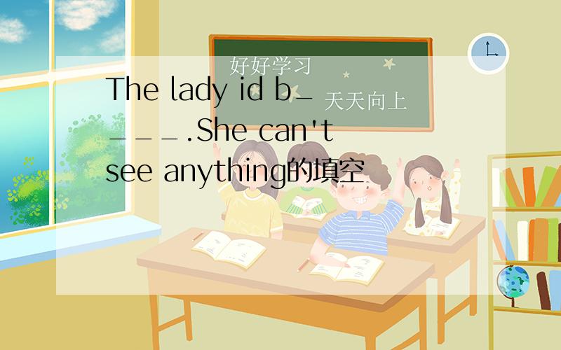 The lady id b____.She can't see anything的填空