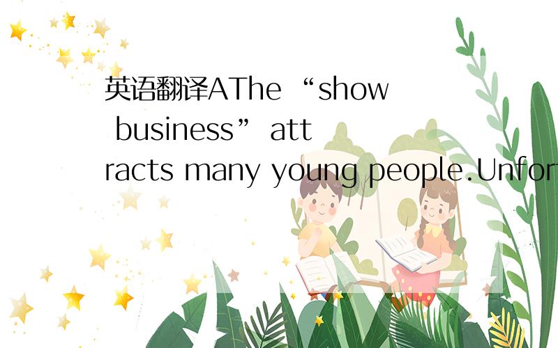 英语翻译AThe “show business” attracts many young people.Unfortun