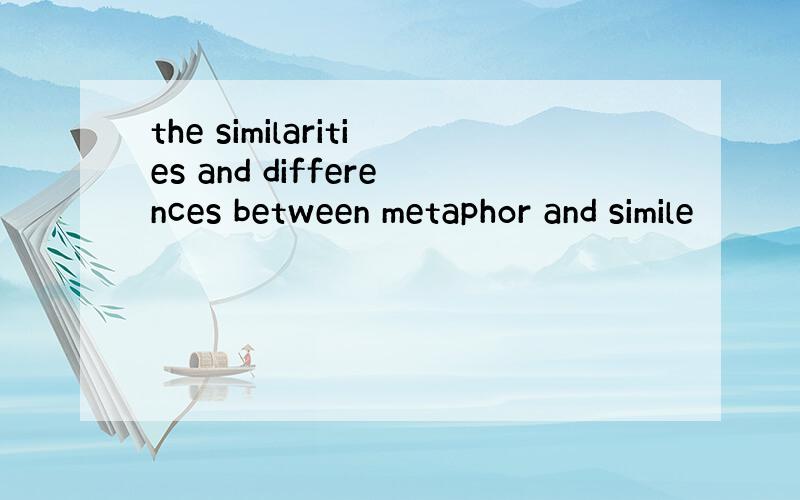 the similarities and differences between metaphor and simile