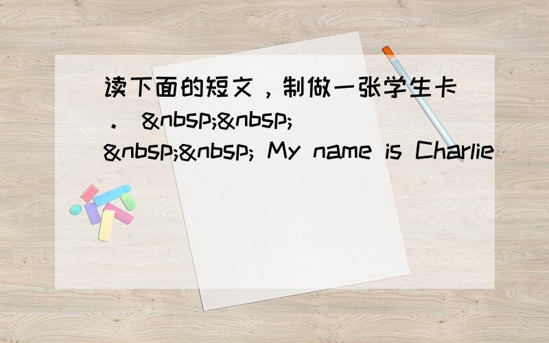 读下面的短文，制做一张学生卡。      My name is Charlie