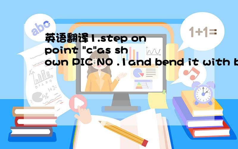 英语翻译1.step on point 