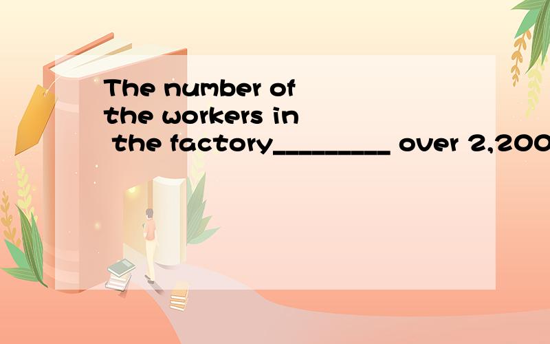 The number of the workers in the factory_________ over 2,200