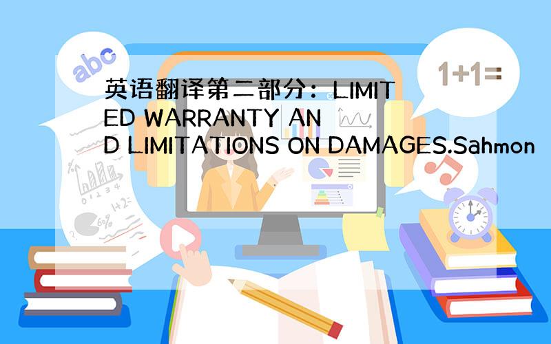 英语翻译第二部分：LIMITED WARRANTY AND LIMITATIONS ON DAMAGES.Sahmon