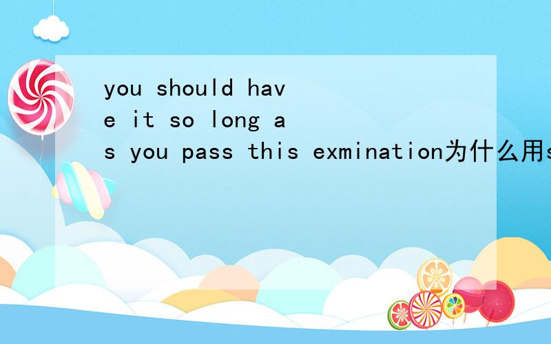 you should have it so long as you pass this exmination为什么用sh