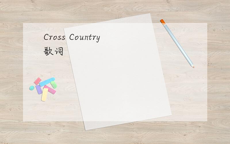 Cross Country 歌词