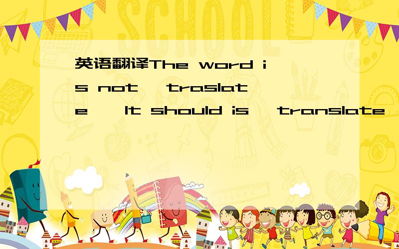 英语翻译The word is not 