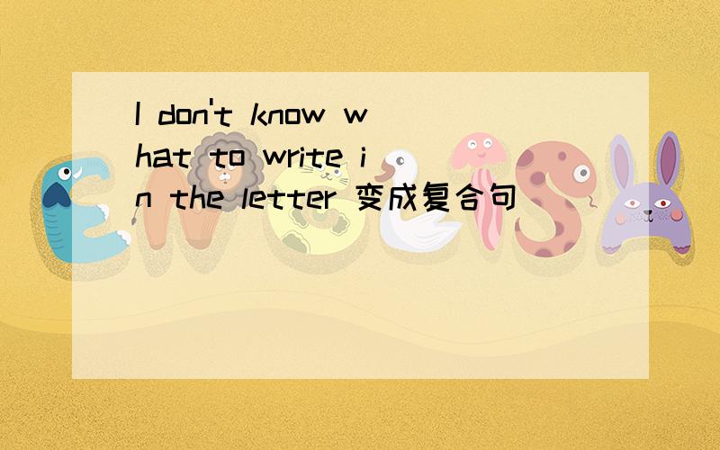 I don't know what to write in the letter 变成复合句