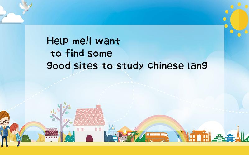 Help me!I want to find some good sites to study chinese lang