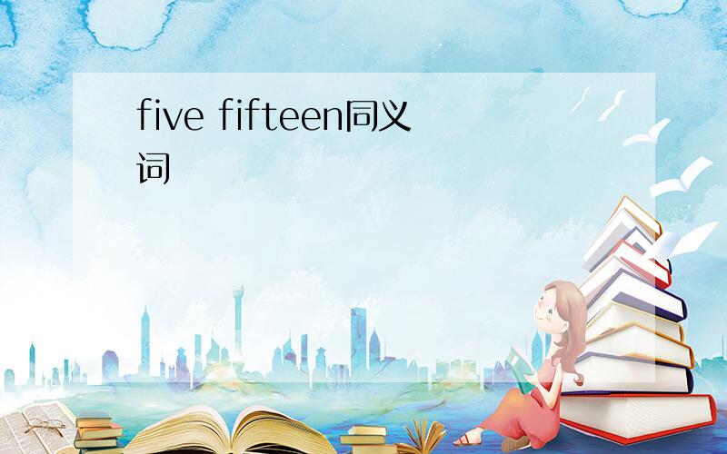 five fifteen同义词