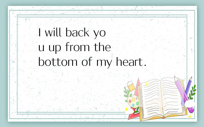 I will back you up from the bottom of my heart.