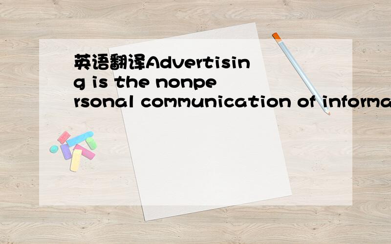 英语翻译Advertising is the nonpersonal communication of informat