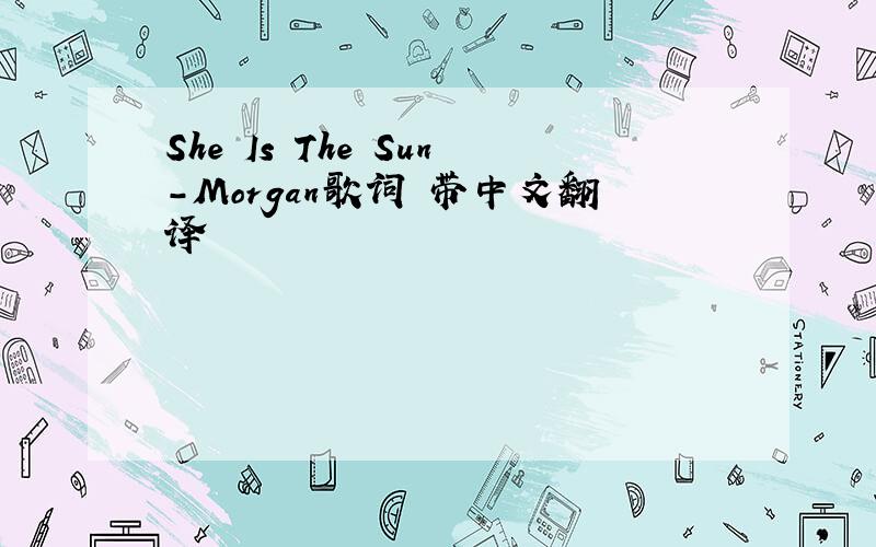 She Is The Sun-Morgan歌词 带中文翻译