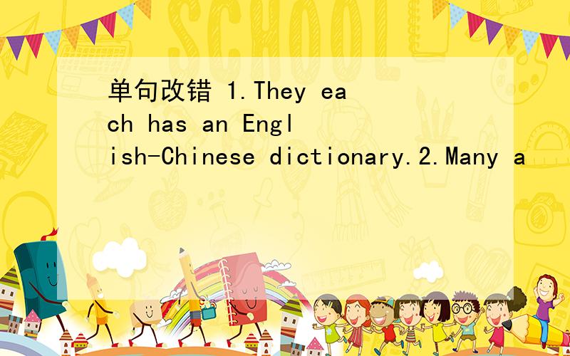 单句改错 1.They each has an English-Chinese dictionary.2.Many a