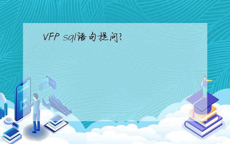 VFP sql语句提问?