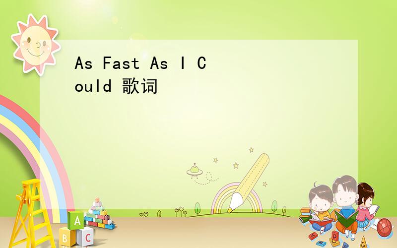 As Fast As I Could 歌词