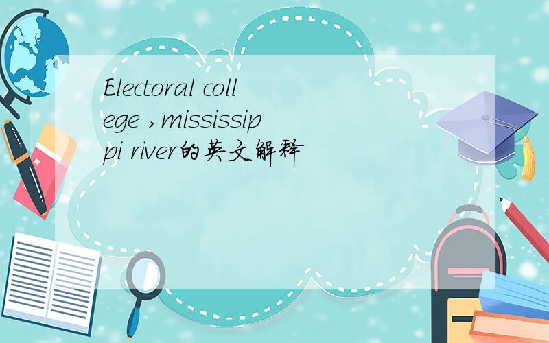 Electoral college ,mississippi river的英文解释