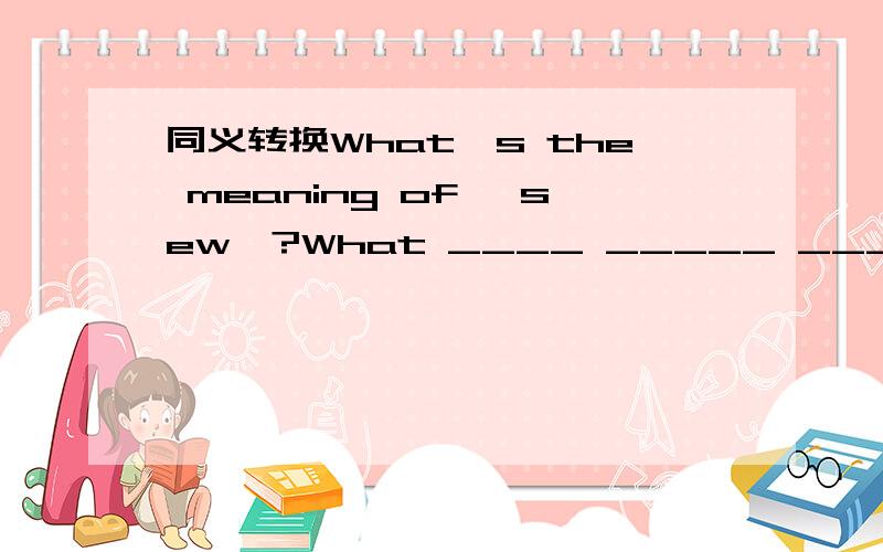 同义转换What's the meaning of 