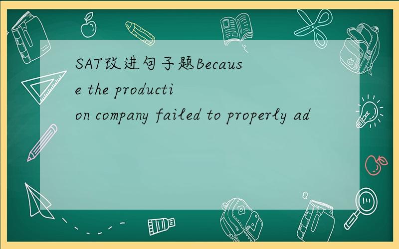 SAT改进句子题Because the production company failed to properly ad