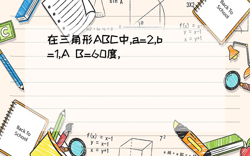 在三角形ABC中,a=2,b=1,A B=60度,