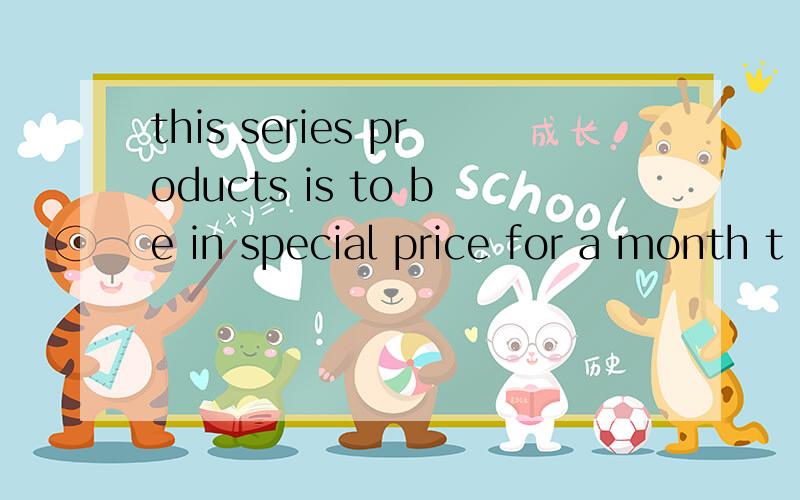 this series products is to be in special price for a month t