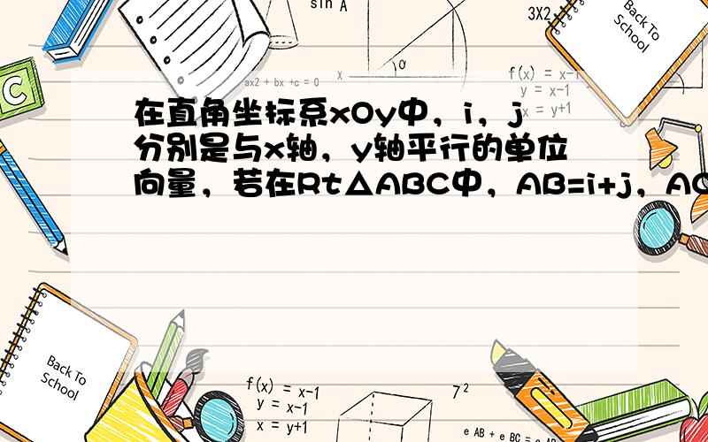 在直角坐标系xOy中，i，j分别是与x轴，y轴平行的单位向量，若在Rt△ABC中，AB=i+j，AC=2i+mj，则实数