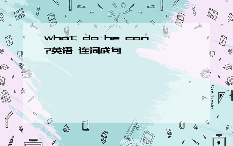 what do he can?英语 连词成句