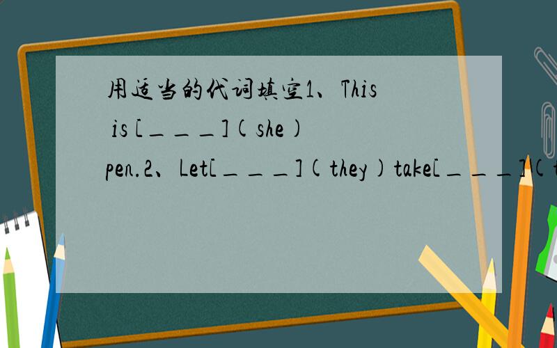 用适当的代词填空1、This is [___](she)pen.2、Let[___](they)take[___](th