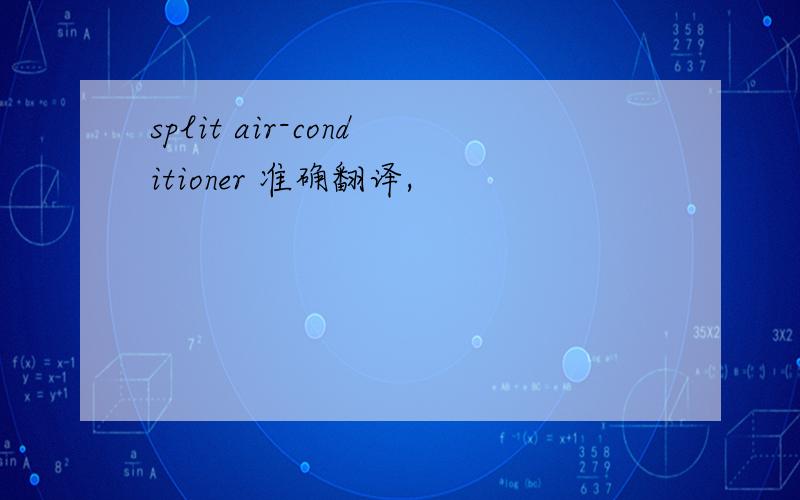 split air-conditioner 准确翻译,