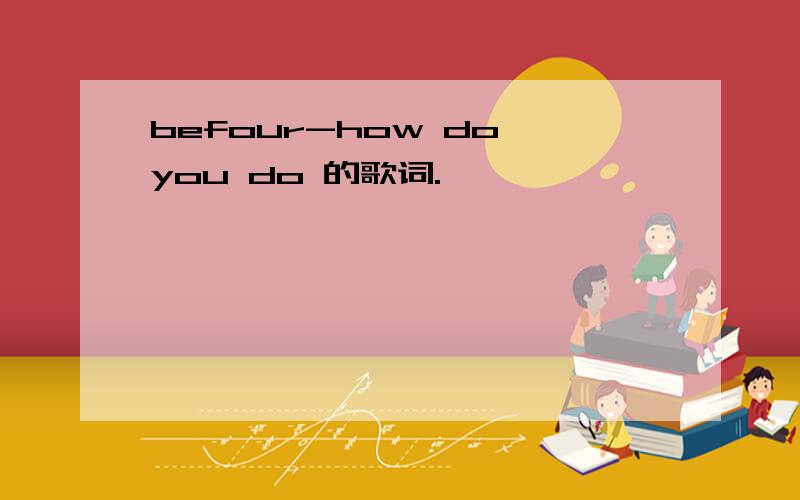 befour-how do you do 的歌词.