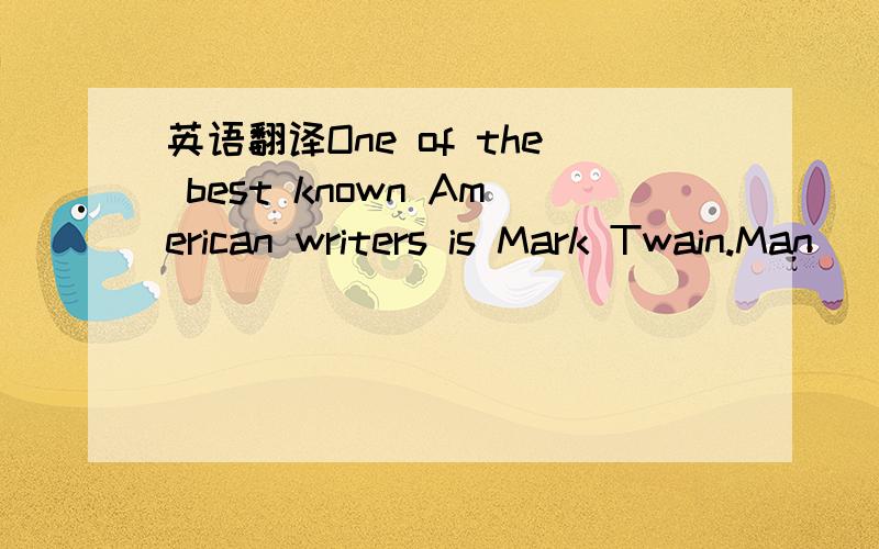 英语翻译One of the best known American writers is Mark Twain.Man