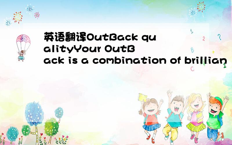 英语翻译OutBack qualityYour OutBack is a combination of brillian