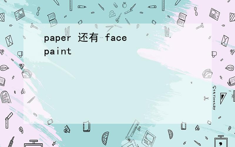 paper 还有 face paint