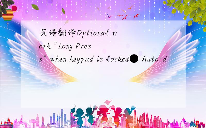 英语翻译Optional work 