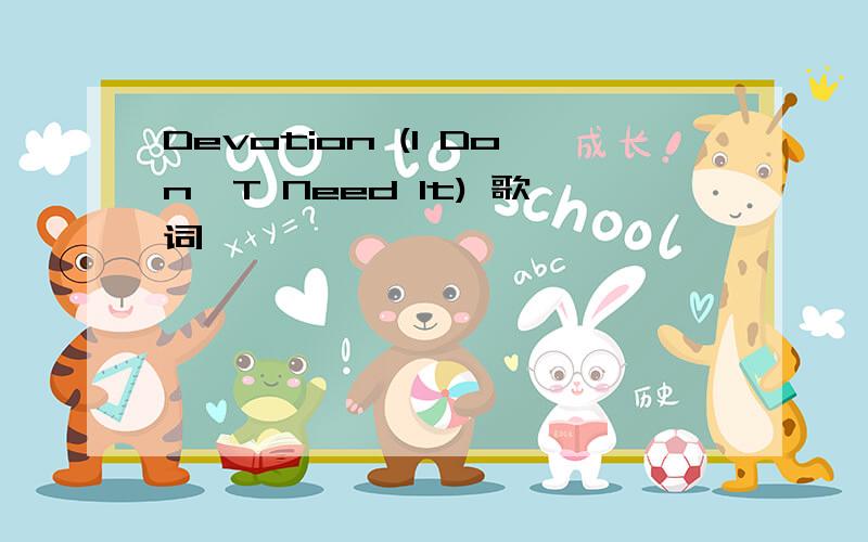 Devotion (I Don'T Need It) 歌词