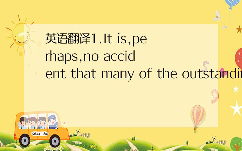 英语翻译1.It is,perhaps,no accident that many of the outstanding