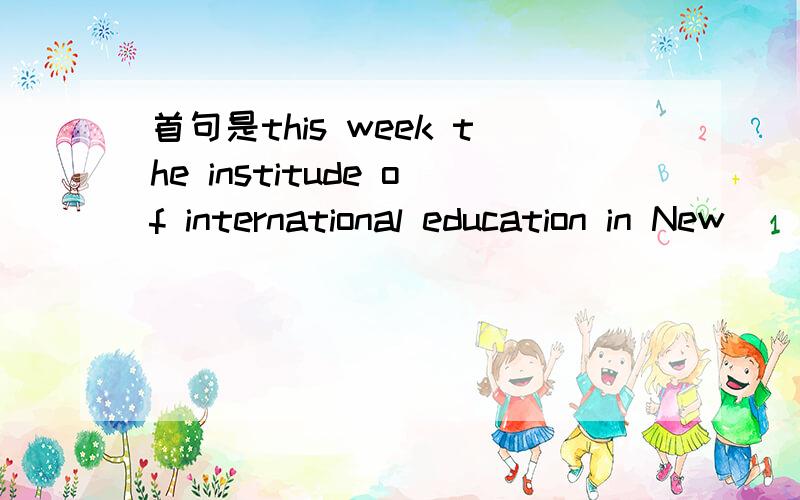 首句是this week the institude of international education in New