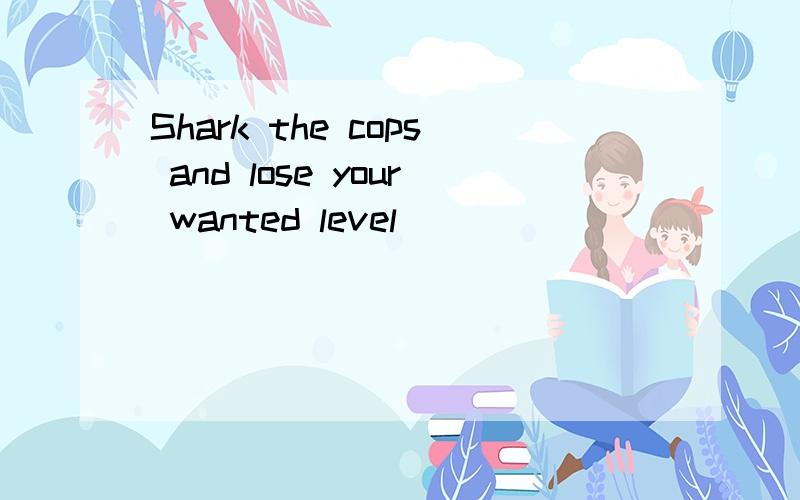 Shark the cops and lose your wanted level