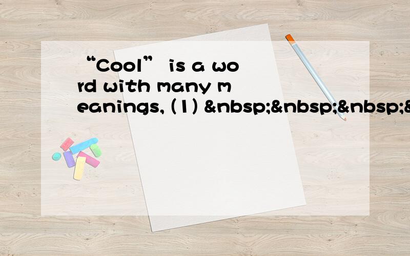 “Cool” is a word with many meanings, (1)    &