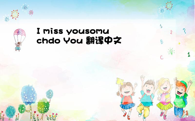 I miss yousomuchdo You 翻译中文