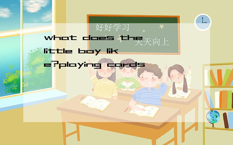 what does the little boy like?playing cards