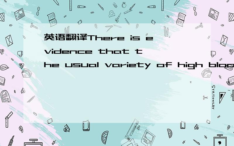 英语翻译There is evidence that the usual variety of high blood p