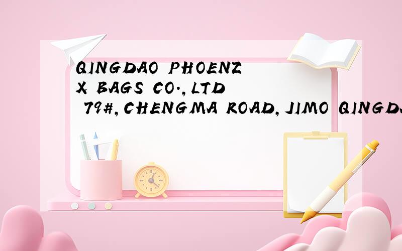 QINGDAO PHOENZX BAGS CO.,LTD 79#,CHENGMA ROAD,JIMO QINGDAO.C